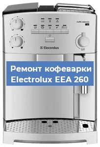 Замена | Ремонт термоблока на кофемашине Electrolux EEA 260 в Ижевске